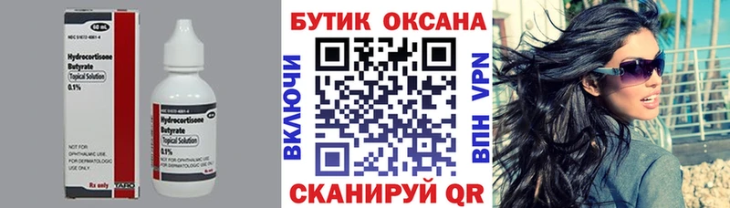 Бутират BDO  Купить где  Усолье 