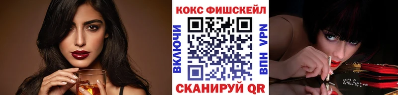 COCAIN FishScale Усолье