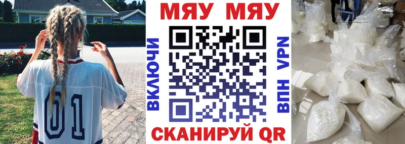 МЯУ-МЯУ кристаллы  Купить где  Усолье 